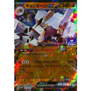 キョジオーンex(115/SV-P) ポケモンカード : トレカショップ竜のしっぽ