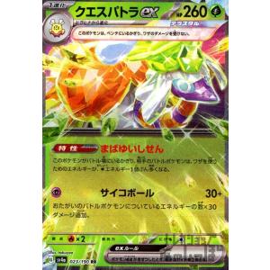 クエスパトラex(023・190 RR)/草 ポケモンカード