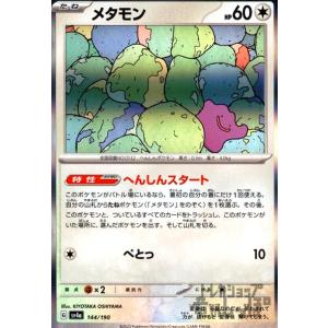 メタモン(144・190 )(ホイル)/無 ポケモンカード