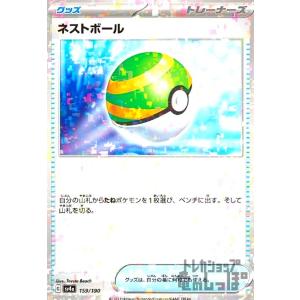 ネストボール(159・190)(ミラー)/トレ/グッ ポケモンカード