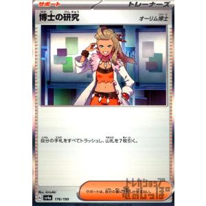 博士の研究 オーリム博士(176・190 )(ホイル)/トレ/サポ ポケモンカード