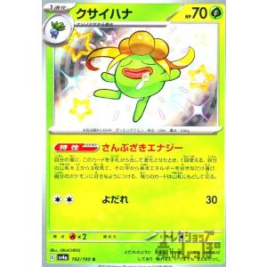 クサイハナ(192・190 S)/草 ポケモンカードの商品画像