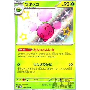 ワタッコ(197・190 S)/草 ポケモンカード