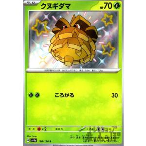 クヌギダマ(198・190 S)/草 ポケモンカードの商品画像