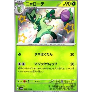 ネイティオ(sv4a)(079・190)/超/ポケモンカード : トレカショップ竜の