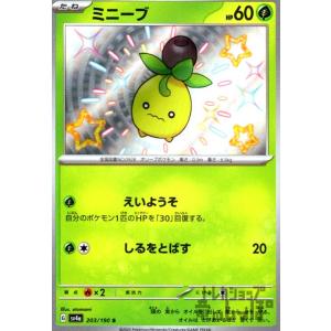 ミニーブ(203・190 S)/草 ポケモンカード