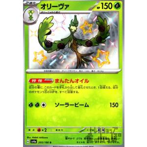 オリーヴァ(205・190 S)/草 ポケモンカード