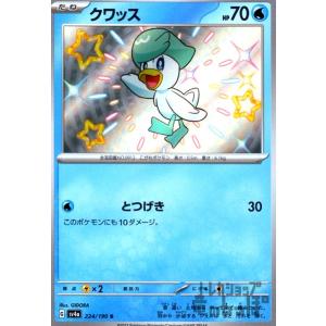クワッス(224・190 S)/水/ポケモンカード : トレカショップ竜の