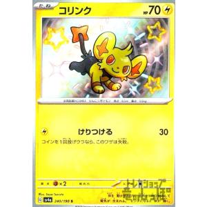 コリンク(240・190 S)/雷 ポケモンカード