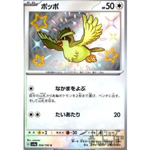 ポッポ(304・190 S)/無 ポケモンカードの商品画像