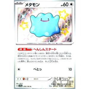 メタモンVMAX[324・190 SSR]/無 ポケモンカード : トレカショップ