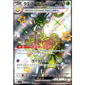 イキリンコex(337・190 SSR)/無 ポケモンカード : トレカショップ竜の
