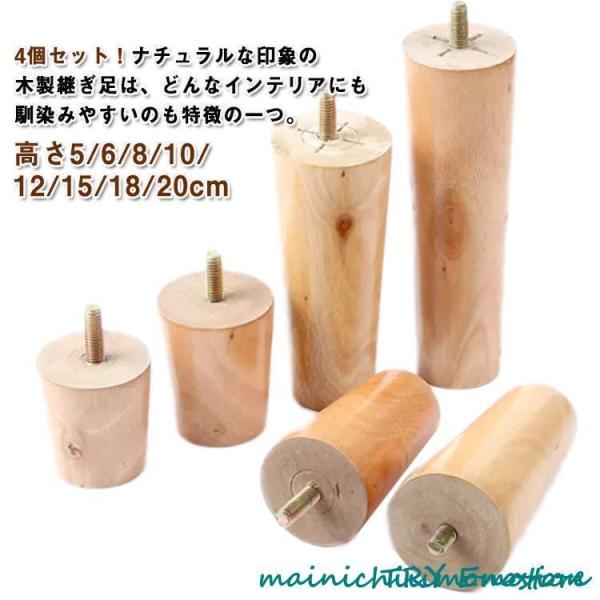 ソファー用木製脚 4本セット 高さ5/6/8/10/12/15/18/20cm 継ぎ足 木製脚 キャ...