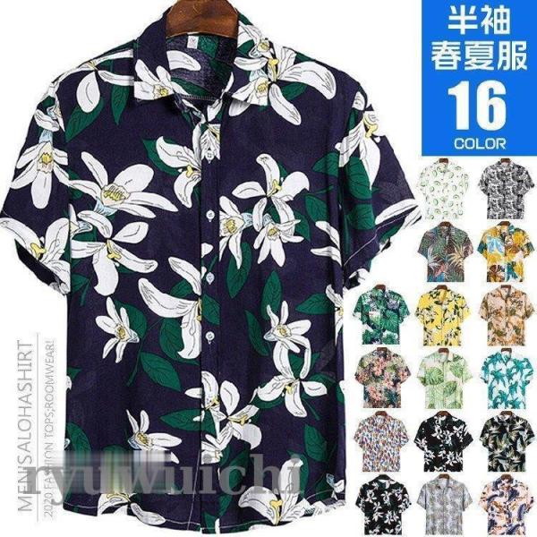 アロハシャツ メンズ 半袖シャツ カジュアル 総柄 花柄シャツ トップス 夏服 おしゃれ 40代 5...