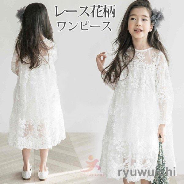 子供ワンピースレースワンピース刺繍ワンピースロングワンピース子供服女の子長袖白ワンピース子どもドレス...