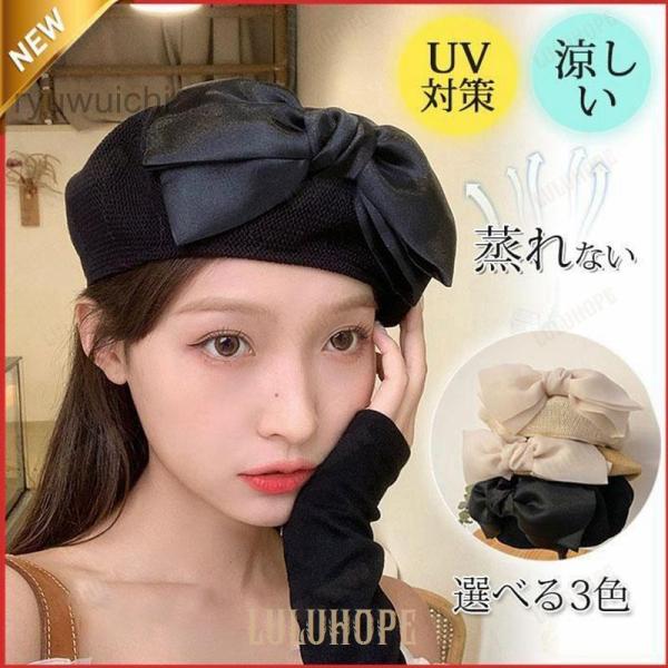 ベレー帽 帽子 サマーベレー 春用 リボン 夏用 通気性抜群 蒸れない 日焼け防止 UV 対策薄手 ...