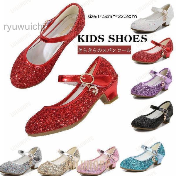 女の子 靴シューズ ドレスシューズ ガールズ プリンセス キッズ 子供靴 スパンコール パンプス 演...