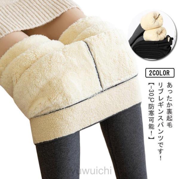 レギンスパンツ リブ 裏起毛 レディース レギパン 極厚 極暖 防寒 裏ボア モコモコ あったか 暖...