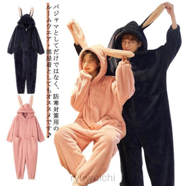 着ぐるみ パジャマ 大人用 ルームウェア 兎耳付き レディース メンズ 動物 冬 もこもこ ペアパジ...