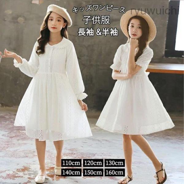 ドレス ワンピース 子供 レース ジュニア パーディードレス 女の子 セレモニードレスドレス　長袖 ...