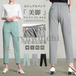 カジュアルパンツ テーパードパンツ レディース ボトムス ウエストゴム 9分丈 パンツ 美脚パンツ リネンパンツ レディース｜ryuwuichi