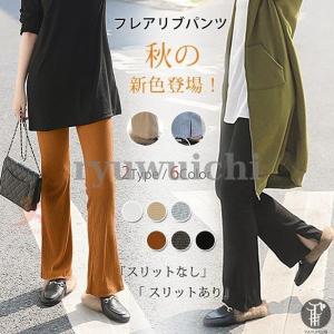 スキニーパンツ フレアリブ リブレギンス レディース スリット スキニー 秋の新色登場 ボトムス ロングパンツ パンツ｜ryuwuichi