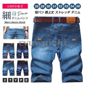 デニムパンツ メンズ ジーンズ ショートパンツ used加工 ハーフパンツ 細身 半ズボン スリム ショーツ ストレッチ 短パン｜ryuwuichi