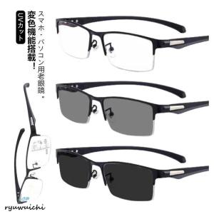 老眼鏡 遠近両用 変色 メガネ おしゃれ 調光 サングラス レディース メンズ ブルーライトカット 累進多焦点レンズ 紫外線カット uvカット シニア