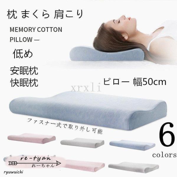 枕 まくら 肩こり 低め パッド 低反発 肩こり解消 洗える ストレートネック 首痛 頭痛 首こり ...