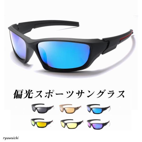 スポーツサングラス サングラス 新品 偏光レンズ メンズ 高級 偏光 運転 ゴルフ 自転車 登山 釣...