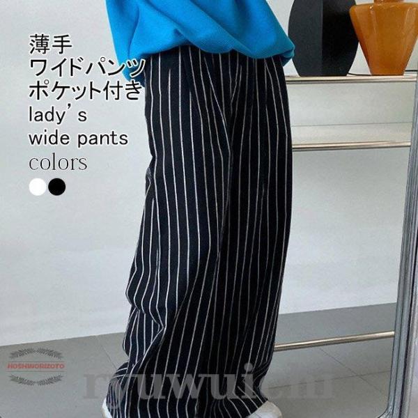ロングパンツ レディース ワイドパンツ ストライプ柄 薄手 軽量 ポケット付き ゆったり シンプル ...