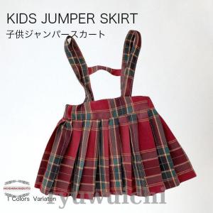 ジャンパー スカート キッズ 子供服 子ども服 こども服 キッズ服 女の子 ワンピース 子供ジャンパースカート 秋 春 チェック ジュニア 入学式｜ryuwuichi