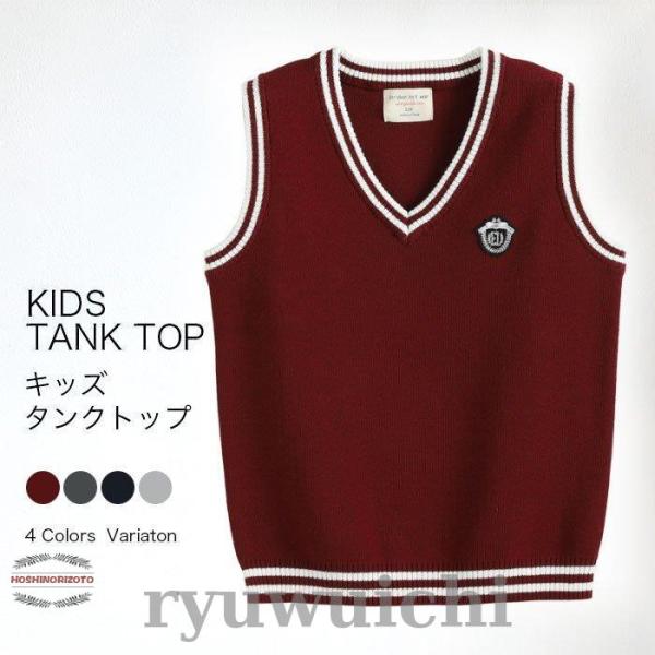 キッズタンクトップ タンクトップ ニットベスト スクールベスト スクールセーター キッズ ニット ジ...
