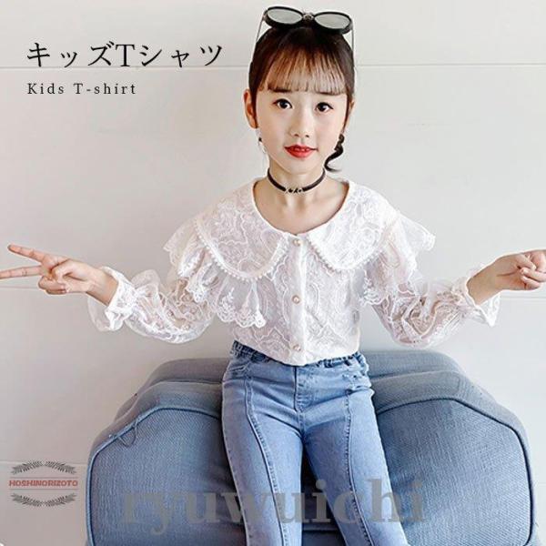 長袖ブラウス 子供服 長袖Tシャツ レースブラウス 総レース 女の子 キッズ 春物 華やか おしゃれ...