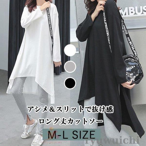 トップス レディース チュニック Tシャツ レディース 長袖 無地 春 秋 20代30代40代50代...