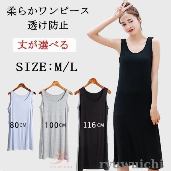 ペチコート ワンピース 透け防止 インナーワンピース ノースリーブ タンクトップ インナー 透けない...