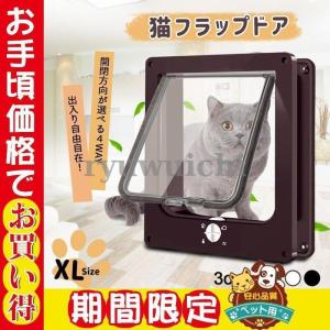 猫ドア ペットドア ネコ用 キャットの扉 新作 回転式ボタン 留守番ストレス 外飼い 散歩 取り付け簡単 冷暖房対策 猫/小型犬用｜ryuwuichi