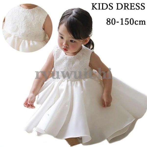 ベビードレス 結婚式 セレモニードレス 夏 お宮参り 新生児 子供ドレス 結婚式 フラワーガール ウ...