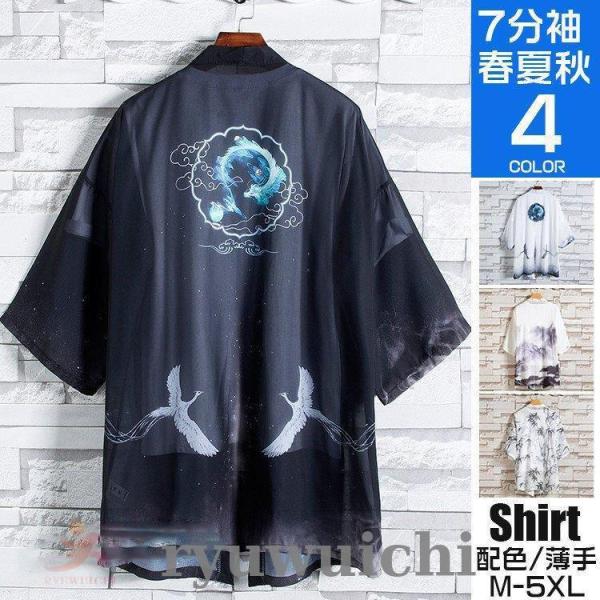 羽織 メンズ ロング丈 夏服 男性用甚平 7分袖 和風 はおり ミドル カーディガン 浴衣風 七分袖...