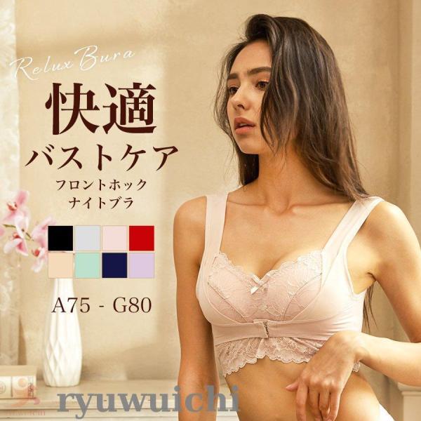 ナイトブラ 育乳 ノンワイヤー ブラジャー 脇高 快適 フロントロック 下着 レース バストケア 2