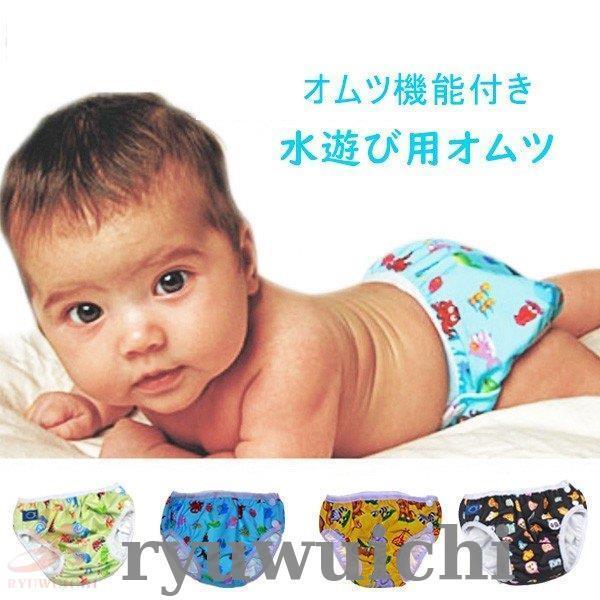 ベビー 水着 水遊び用オムツ スイムパンツ オムツ機能付き 男の子用 スイミング パンツ