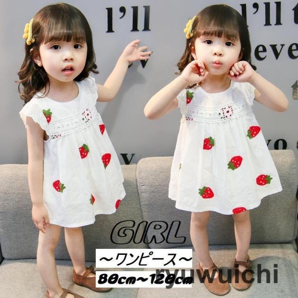 ワンピース キッズ ガール 女の子 半袖 レース イチゴ 苺 刺繍 春 夏 かわいい おしゃれ 80...