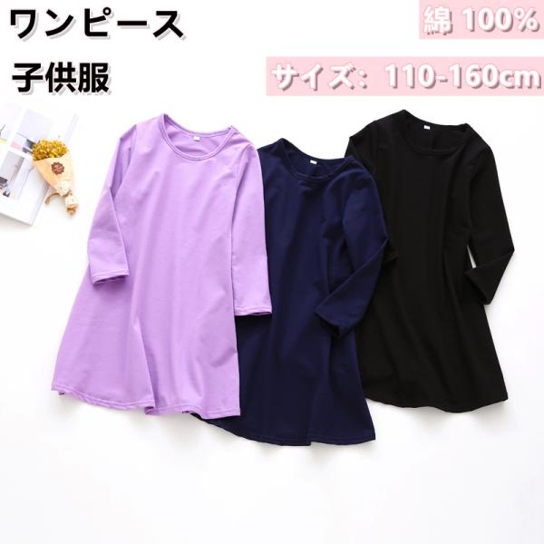 ワンピース 長袖 Aライン バックリボン ミニ丈 ショート丈 子供服 キッズ シンプル 無地 ラウン...