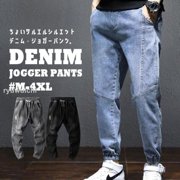デニムパンツ ジョガーパンツ メンズ サルエルパンツ スウェットパンツ ワイドパンツ ジーンズ ゆっ...