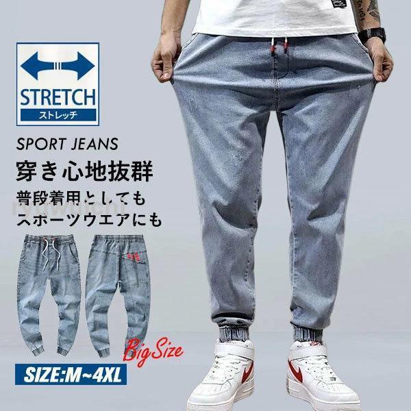 ジョガーパンツ デニムパンツ メンズ ストレッチ ワイドパンツ 体型カバー ウエスト紐 スウェットデ...