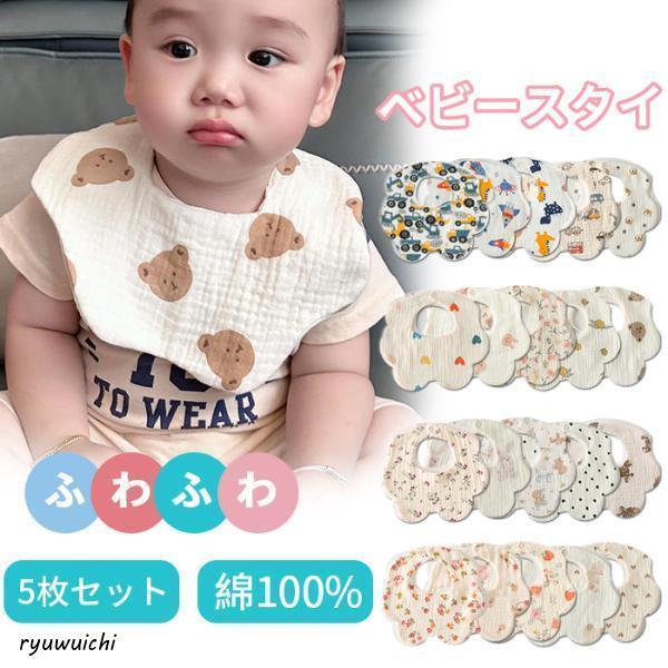 スタイ 360 セット 男の子 女の子 よだれかけ 綿100％ ガーゼ コットン 柔らかい 肌に優し...