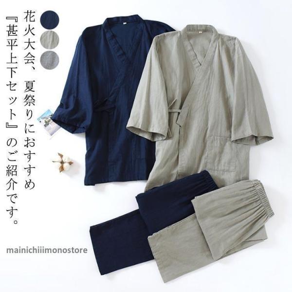 春夏 パジャマ 上下セット 七分袖 長ズボン 甚平 浴衣 メンズ パジャマ 前開き 綿 無地 おしゃ...