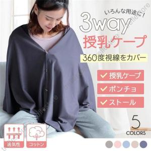 授乳ケープ ポンチョ おしゃれ 授乳用ケープ ...の詳細画像3