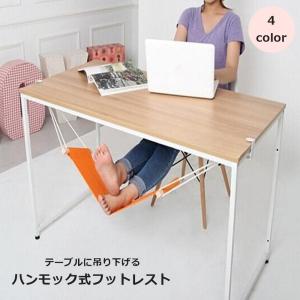 フットレスト 足置き 足掛け オットマン 足用ハンモック インテリア用品 吊り下げ デスクワーク 在宅 PC 作業 休憩 読書