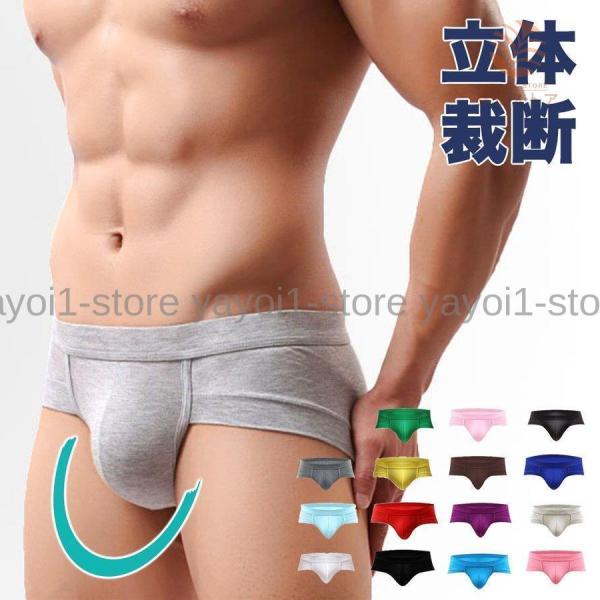 シンプル 無地 カラバリ豊富 メンズブリーフ ビキニ ローライズ パンツ 下着 インナー メンズ 男...